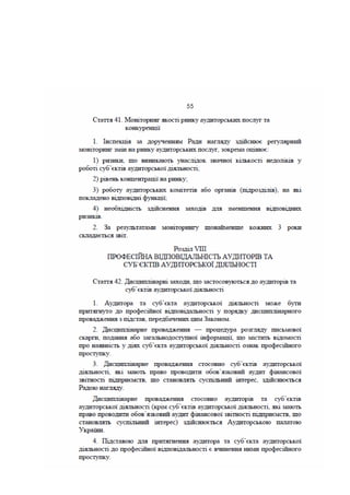 Законопроект про аудит, внесений до КМУ Мінфіном 16.01.2017