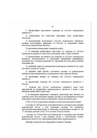 Законопроект про аудит, внесений до КМУ Мінфіном 16.01.2017
