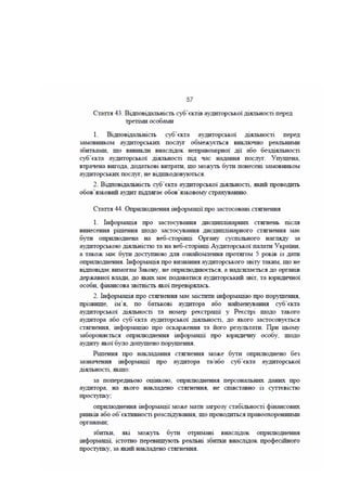 Законопроект про аудит, внесений до КМУ Мінфіном 16.01.2017