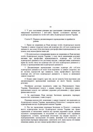 Законопроект про аудит, внесений до КМУ Мінфіном 16.01.2017