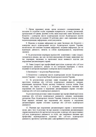 Законопроект про аудит, внесений до КМУ Мінфіном 16.01.2017
