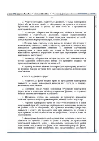 Законопроект про аудит, внесений до КМУ Мінфіном 16.01.2017