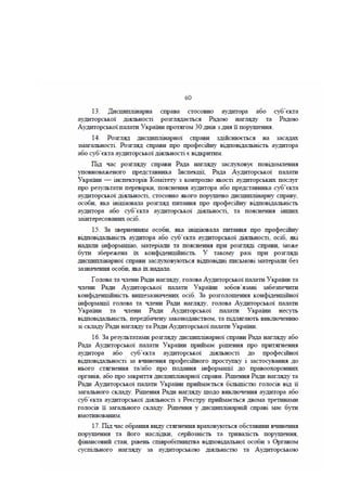 Законопроект про аудит, внесений до КМУ Мінфіном 16.01.2017