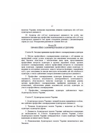 Законопроект про аудит, внесений до КМУ Мінфіном 16.01.2017