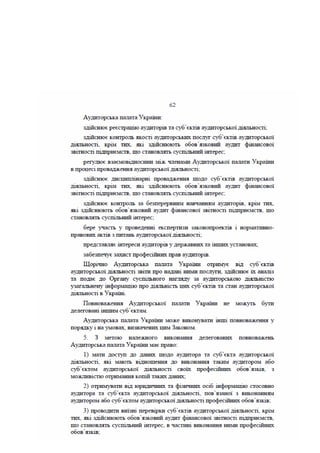 Законопроект про аудит, внесений до КМУ Мінфіном 16.01.2017