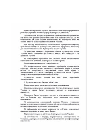 Законопроект про аудит, внесений до КМУ Мінфіном 16.01.2017