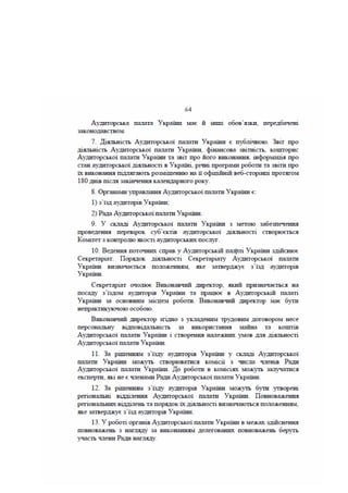Законопроект про аудит, внесений до КМУ Мінфіном 16.01.2017
