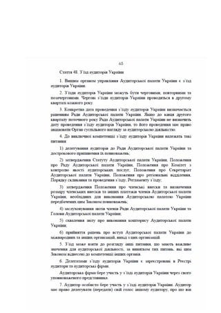 Законопроект про аудит, внесений до КМУ Мінфіном 16.01.2017