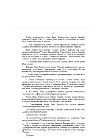 Законопроект про аудит, внесений до КМУ Мінфіном 16.01.2017
