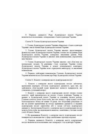 Законопроект про аудит, внесений до КМУ Мінфіном 16.01.2017