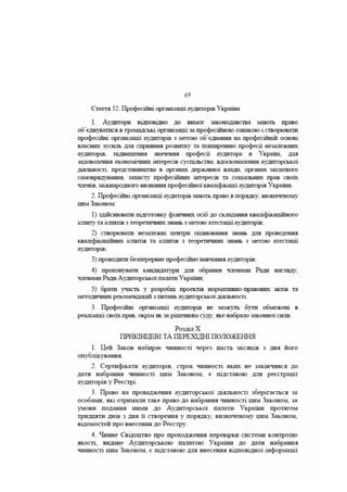 Законопроект про аудит, внесений до КМУ Мінфіном 16.01.2017
