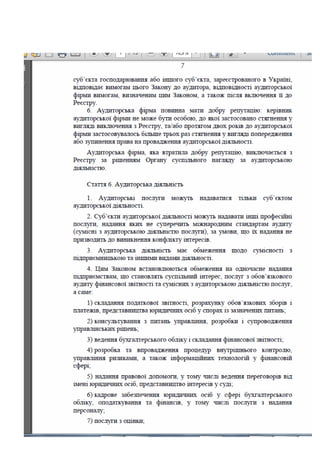Законопроект про аудит, внесений до КМУ Мінфіном 16.01.2017