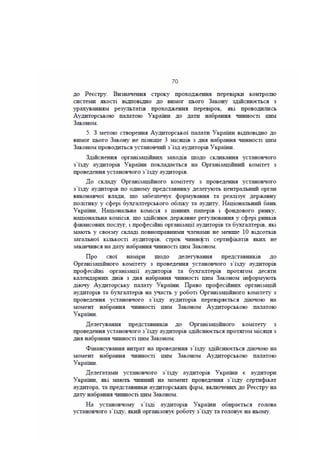 Законопроект про аудит, внесений до КМУ Мінфіном 16.01.2017
