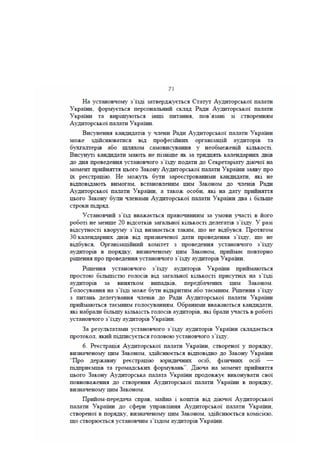 Законопроект про аудит, внесений до КМУ Мінфіном 16.01.2017