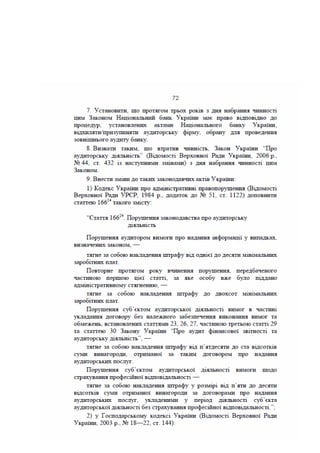 Законопроект про аудит, внесений до КМУ Мінфіном 16.01.2017