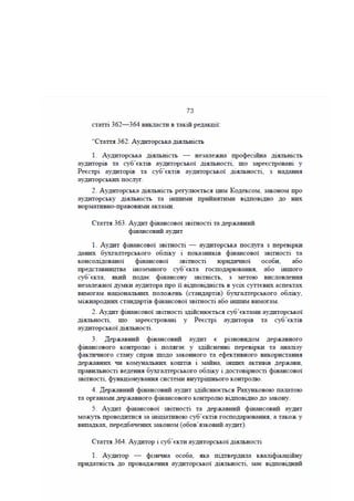 Законопроект про аудит, внесений до КМУ Мінфіном 16.01.2017