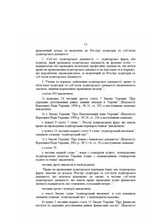 Законопроект про аудит, внесений до КМУ Мінфіном 16.01.2017