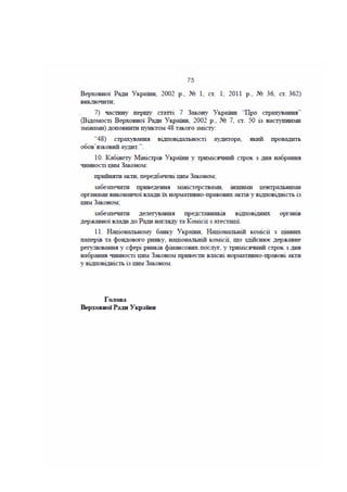 Законопроект про аудит, внесений до КМУ Мінфіном 16.01.2017