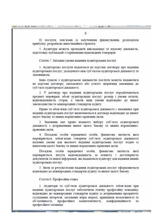 Законопроект про аудит, внесений до КМУ Мінфіном 16.01.2017