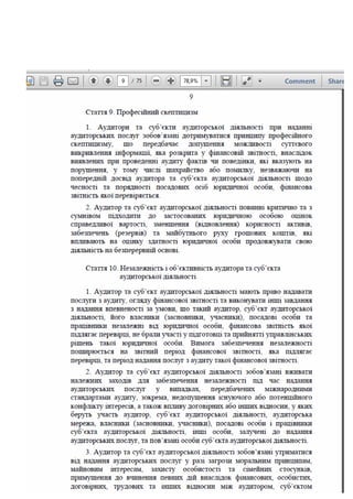Законопроект про аудит, внесений до КМУ Мінфіном 16.01.2017