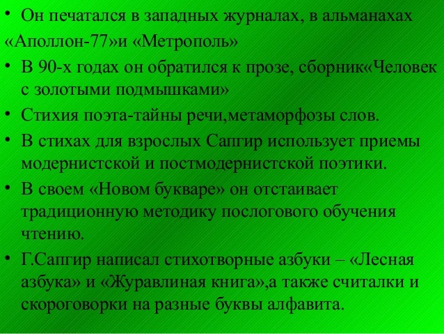 Г.сапгир лесная азбука читать