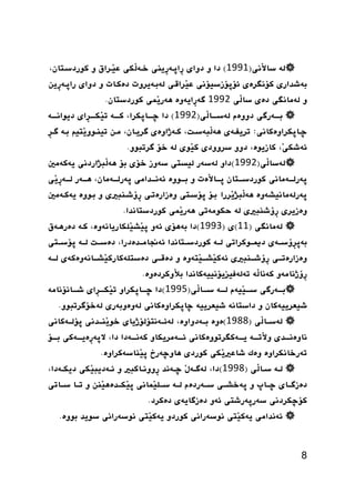 8
‫لة‬‫َىى‬‫ال‬‫طا‬(0440)‫دا‬‫و‬‫دواى‬‫ِييى‬‫س‬‫ِاثية‬‫س‬‫َكى‬‫ل‬‫خية‬‫َيشا‬‫ي‬‫ع‬‫و‬،ٌ‫كوسدطيتا‬
‫بةشذاسى‬‫كؤىطشةى‬‫ئؤثؤصطيؤىى‬‫َشاقيى‬‫ي‬‫ع‬‫لةبيةيشوت‬‫دةكيات‬‫و‬‫دواى‬ً‫ِي‬‫س‬‫ساثية‬
‫و‬‫لةماىطى‬‫دةى‬‫َى‬‫ل‬‫طا‬0447‫ِايةوة‬‫س‬‫طة‬‫َنى‬‫ي‬‫ٍةس‬ٌ‫كوسدطتا‬.
‫يةسطى‬‫ي‬‫بييي‬‫دووةو‬‫َى‬‫ل‬‫يا‬‫ي‬‫لةطييي‬(0447)‫دا‬،‫ياثكشا‬‫ي‬‫ضييي‬‫ية‬‫ي‬‫كييي‬‫ِاى‬‫ش‬‫ي‬‫ي‬‫َكييي‬‫ي‬‫ت‬‫ية‬‫ي‬‫ديواىييي‬
‫ياثكشاوةكاىى‬‫ي‬‫ض‬:‫يةى‬‫ي‬‫تشيف‬، ‫ي‬‫ي‬‫َبةط‬‫ل‬‫ٍة‬‫يةراوةى‬‫ي‬‫ك‬،ٌ‫يا‬‫ي‬‫طشي‬ً‫ي‬‫ي‬‫م‬‫َتيه‬‫ي‬‫يوو‬‫ي‬‫تيي‬‫ية‬‫ي‬‫ب‬ِ‫ش‬‫ي‬‫ي‬‫ط‬
،َ‫ي‬‫ئةشك‬،‫كاصيوة‬‫دوو‬‫طشوودى‬‫َوى‬‫ي‬‫ك‬‫لة‬‫خؤ‬‫طشتبوو‬.
‫َى‬‫ل‬‫لةطا‬(0447)‫داو‬‫لةطةس‬‫ليظتى‬‫طةوص‬‫خؤى‬‫بؤ‬‫َبزاسدىى‬‫ل‬‫ٍة‬‫يةكةمني‬
‫يةماىى‬‫ي‬‫ثةسليي‬ٌ‫يتا‬‫ي‬‫كوسدطيي‬‫و‬ ‫َةت‬‫ال‬‫يا‬‫ي‬‫ثيي‬‫يووة‬‫ي‬‫بيي‬‫يذامى‬‫ي‬‫ئةىيي‬‫ثةس‬،ٌ‫يةما‬‫ي‬‫ليي‬‫يةس‬‫ي‬‫ٍيي‬‫َى‬‫ي‬ِ‫س‬‫ية‬‫ي‬‫ليي‬
‫ثةسلةماىيصةوة‬َ‫ل‬‫ٍة‬‫َشسا‬‫ي‬‫بز‬‫بيؤ‬‫ثؤطيتى‬‫وةصاسةتيى‬‫ِؤشييبريى‬‫س‬‫و‬‫بيووة‬‫يةكيةمني‬
‫وةصيشى‬‫ِؤشيبريى‬‫س‬‫لة‬‫حكومةتى‬‫َنى‬‫ي‬‫ٍةس‬‫كوسدطتاىذا‬.
‫لةماىطى‬(00)‫ى‬(0445)‫دا‬‫بةٍؤى‬‫ئةو‬،‫َمكاسياىةوة‬‫ي‬‫َص‬‫ي‬‫ث‬‫كية‬‫دةسٍية‬
‫يةى‬‫ي‬‫ِؤطي‬‫ش‬‫بةث‬‫يوكشاتى‬‫ي‬‫دميي‬‫ية‬‫ي‬‫لي‬‫يتاىذا‬‫ي‬‫كوسدطي‬،‫يذةدسا‬‫ي‬‫ئةجنامي‬‫ي‬‫ي‬‫دةطي‬‫ية‬‫ي‬‫لي‬‫ثؤ‬‫يتى‬‫ي‬‫طي‬
‫وةصاسةتيييى‬‫ِؤشييييبريى‬‫س‬‫َتةوة‬‫ي‬‫َصييي‬‫ي‬‫ئةك‬‫و‬‫دةقيييى‬‫َصييياىةوةكةى‬‫ي‬‫دةطتمةكاسك‬‫لييية‬
‫ِؤرىامةو‬‫س‬‫َة‬‫ل‬‫كةىا‬‫تةلةفيضيؤىييةكاىذا‬‫َو‬‫ال‬‫ب‬‫كشدةوة‬.
‫يةسطى‬‫ي‬‫بيي‬‫َيةو‬‫ي‬‫ي‬‫ي‬‫طيي‬‫ية‬‫ي‬‫ليي‬‫َى‬‫ل‬‫يا‬‫ي‬‫طيي‬(0440)‫دا‬‫ياثكشا‬‫ي‬‫ضيي‬‫و‬‫ِاى‬‫ش‬‫ي‬‫ي‬‫َكيي‬‫ي‬‫ت‬‫ياىؤىامة‬‫ي‬‫شيي‬
‫شيعشي‬‫ي‬ٌ‫ةكا‬‫و‬‫داطتاىة‬‫شيعشي‬‫ي‬‫ة‬‫ضاثكشاوةكاىى‬‫لةوةوبةسى‬‫لةخؤطشتبوو‬.
‫َى‬‫ل‬‫يا‬‫ي‬‫لةطي‬(0422)‫ة‬‫وة‬،‫يةدواوة‬‫ي‬‫بي‬‫يةىتؤلؤرياى‬‫ي‬‫لةئي‬‫يذىى‬‫ي‬‫َيي‬‫ي‬‫خو‬‫يةكاىى‬‫ي‬‫ثؤلي‬
‫يذى‬‫ي‬‫ىاوةىيي‬‫َتيييية‬‫ال‬‫و‬‫يييييةكطشتووةكاىى‬‫ئييييةمشيكاو‬‫كةىييييةدا‬،‫دا‬‫ِةيييييةكى‬‫س‬‫الثة‬‫بييييؤ‬
‫تةسخاىكشاوة‬‫وةك‬‫َكى‬‫ي‬‫شاعري‬‫كوسدى‬‫ٍاوضةسخ‬‫َياطةكشاوة‬‫ي‬‫ث‬.
‫ية‬‫ي‬‫ل‬‫َى‬‫ل‬‫يا‬‫ي‬‫ط‬(0442)،‫دا‬َ‫ل‬‫ية‬‫ي‬‫لةط‬‫يةىذ‬‫ي‬‫ض‬‫ياكبري‬‫ي‬‫ِووى‬‫س‬‫و‬‫َكى‬‫ي‬‫يةديب‬‫ي‬‫ئ‬،‫يةدا‬‫ي‬‫ديك‬
‫ياى‬‫ي‬‫دةصطي‬‫يا‬‫ي‬‫ضي‬‫و‬‫يى‬‫ي‬‫ثةخصي‬‫يةسدةو‬‫ي‬‫طي‬‫ية‬‫ي‬‫لي‬‫ي‬‫ي‬‫طي‬‫َناىى‬‫ي‬‫م‬‫ي‬‫ي‬‫َكي‬‫ي‬‫ث‬‫ذ‬ً‫َي‬‫ي‬ٍ‫ة‬‫و‬‫ياتى‬‫ي‬‫طي‬ ‫يا‬‫ي‬‫تي‬
‫كؤضكشدىى‬‫طةسثةسشتى‬‫ئةو‬‫دةصطاية‬‫ى‬‫دةك‬‫شد‬.
‫ئةىذامى‬‫َتى‬‫ي‬‫يةك‬‫ىوطةساىى‬‫كوسدو‬‫َتى‬‫ي‬‫يةك‬‫ىوطةساىى‬‫طويذ‬‫بووة‬.
 