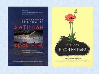 Γιατί το πολυτεχνείο;