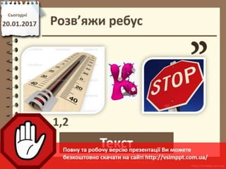 Урок 21 для 6 класу - Форматування символів та абзаців: шрифт, розмір, накреслення, колір, вирівнювання, встановлення відступів абзаца, міжрядкового інтервалу