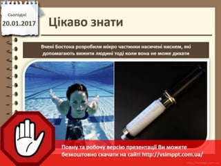Урок 21 для 6 класу - Форматування символів та абзаців: шрифт, розмір, накреслення, колір, вирівнювання, встановлення відступів абзаца, міжрядкового інтервалу