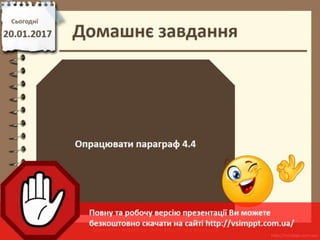 Урок 21 для 6 класу - Форматування символів та абзаців: шрифт, розмір, накреслення, колір, вирівнювання, встановлення відступів абзаца, міжрядкового інтервалу
