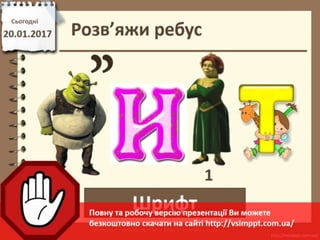 Урок 21 для 6 класу - Форматування символів та абзаців: шрифт, розмір, накреслення, колір, вирівнювання, встановлення відступів абзаца, міжрядкового інтервалу