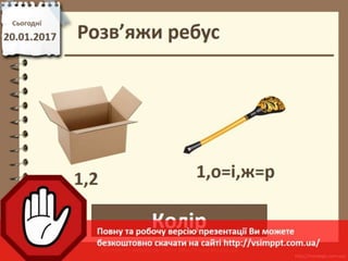 Урок 21 для 6 класу - Форматування символів та абзаців: шрифт, розмір, накреслення, колір, вирівнювання, встановлення відступів абзаца, міжрядкового інтервалу