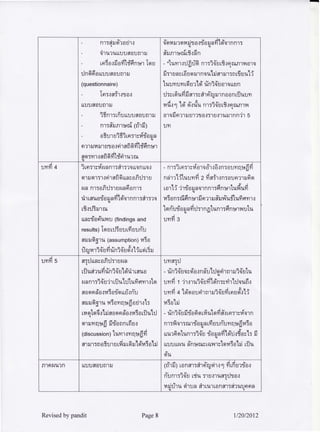 - n1:6irJqTrodr.:.l
- d1u?l*rruuflounlil
- Lerio.,:fiotdt*'anurTou
I aa
UNANOtLUUflOUN1il
(questionnaire)
T9"
- LFlT.1fl:'.|.11J0.1
ttUUflOUNlil
add
- ?T'NITLNULLUU6[OUN1il
- nr:#tn1un[tri'rfrl
- o3u'ruefieLnrlvv{riorun(U
n?lil14rJ'rurla.,:eirflfi6fitd'fin*.
610r?l't{nfiAiitd'rhu?il.u
e-auil?o14rir o.rdorunfild'o1nn1Tru(U
at €a A
flll R'l l9tULT.lnn
.tuyrxilfrfA n1:e{r'ur8.,rnilRl il a1o
A a Vl r d Vlsu
uT'lun3L0u9til'lnou LIJfl'l3J1Tnt?Juu L?
q d Vl rr,t a.t
^
(tt
tuul'lu?]tou?to un?ou0'10Ltun
1 d Aa o e.. cr
uT3t9tuytilfl'tTyfl'tnqil1na0nLuuu7l
A U q,/ o.' Y ae/ a
141,[.11 L9lO.IUU n1T?QuLT.lqiln1illq
A
o'loilnrr il u'l?lj0.lT'lu.i'luil'lnn'ir 5
u71
I
d
u?171
A€o
?tnT1v14zunnlTfl't T?AtLQntta.l
41ilalT'r.:ni'rflfi6LLnyofiil T'tu
zunnlTafiilT'rur.rn6onlT
o ty iUE, o
141tfll.[o?J0il nil 19t01nn1Tfl'tT?o
ufr.rrJ3rurrrr
rY 9',
!Ln31JoFtul'tU(findingsand
results)TouLiliuuLfiuurYu
fllJlJ6g'ru (assumption)ratod,t,
q a Q" ;a'r aQ., &Vu ti
u il14't?ou?1un'to ua{ L?tt9ttTu
n1TarflT'rvviorodr.:6.:nraLilq:*fifr
r Vlgrl
I I
nsirr'LfLuuilfi2 fisir.onrouctrrru6o
Vlsz t et a q & i
101L??11JAilnQlnn1Tflnu1LUItU?].u
A dA A e.t a/t 6'q A
14T0n Tilfln u1 ilJn ?1il fl il 1^{UDLUT|ft?1'1.1
qo.rlr,/il .lAq
LOnUI0il nilUT'tn0 LUn1TflnUl$rULU$
j
uvrvt3
I
A
U?1YI flTilLLnvofiil:'rur{nq
cl , d a.t Aot Vl luo
LUUfl?U?]Un?AUtOU'ttflUo
zunn1:i {u'irrijuhjtufisynrtel
9'/ A Qlt
'Y
V
flo9tnn0{uT01J9tLtu.tnu
fls.Jil6g.ul4ioilqufiorjr.:t:
ruaqto6rt* n0crsr#o.tut oLiJu'lilq
A d.,/ A
a1ililquO 3-J1JOnnLnu.,l
(discussion;tunr.oilq
"fi
ii
fl'rrJ'rrnofiu1uLfiilrfiruloi'raiolil
U?]flTil.l
fn?o-uoseTornfi'ul:Jorirnrruid'utu.u
i . I ao./ iU v o Vl t A
U?lTl 1 ?1',1'lU?QUTlLOflTYYI']LUOUil',]
i vl v o ae./ A Yuu
u71?14 LqAOUFt1n1il?OU?lt9tUA.0L?
zc.Vll
14T0Lil
(t, ao-/ A.v A d q Aot d
un ?oulJlJ0nq Luu Lol'tfl.,]LFtT'lv1401n
n1rfi01rru'rrioI nrfiuurTrilqufiHioru
a q ao., .v jU .r'r, X U A
LLU?nqLUnIT?oU1joilnil L9tU.,1T0vLTuru
ILUUrrzul{d'n:sr*v!illt'trtoraiolil rilu
.v
au
R'lFtzuu?n tLUUflOUNlEI 1ri'rfi1Lanmrdlr qoir.:1frlfrurria.,r
#unr:i6'urriuTru.r'rufl::h0.,:q
14ririru oirun drrurronmrct?uuflnnI.u
Revisedby pandit Page8 U2012012
 