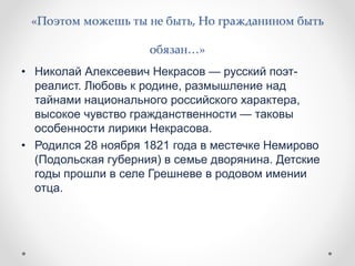 николай алексеевич некрасов | PPT