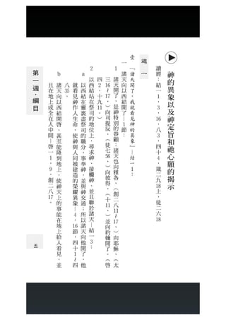 以西結書結晶讀經 一 第一週神的異象以及神定旨和祂心願的揭示 週一
