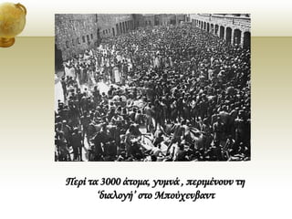 Περί τα 3000 άτομα, γυμνά , περιμένουν τη
‘διαλογή’ στο Μπούχενβαντ
 