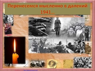 Матюшкина А.В. http://nsportal.ru/user/33485
 