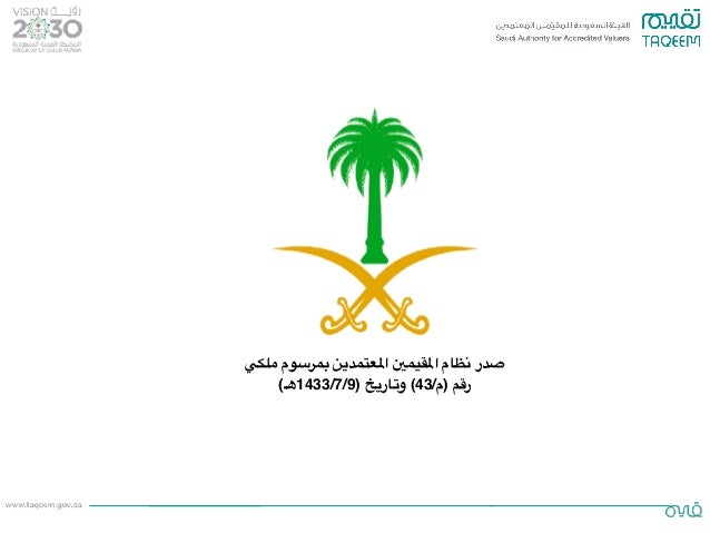 الهيئة السعودية للمقيمين المعتمدين