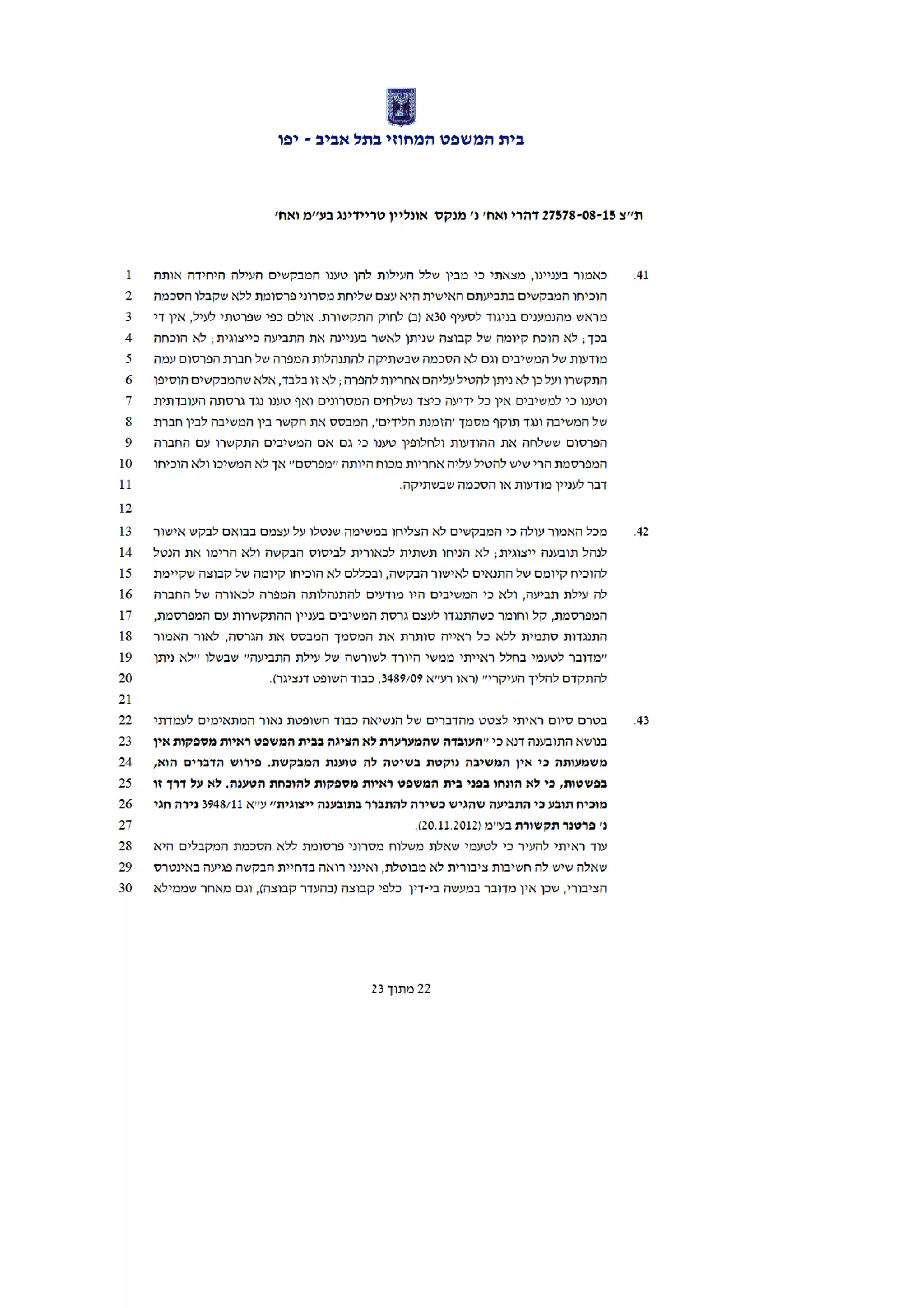 נועם קוריס  דהרי נ' מנקס אונליין טריידינג בעמ