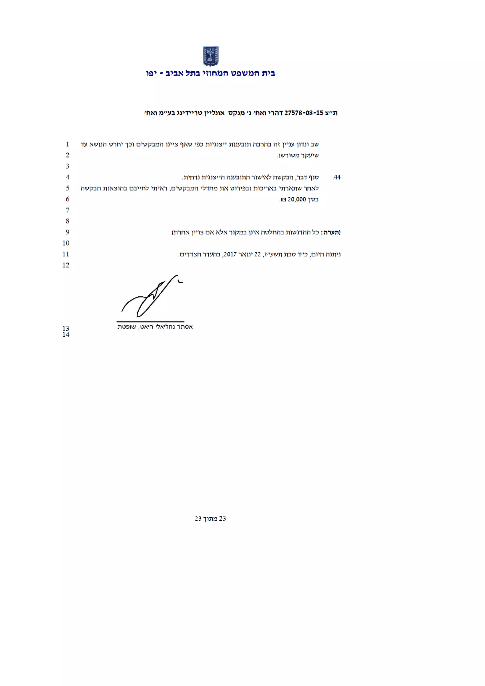 נועם קוריס  דהרי נ' מנקס אונליין טריידינג בעמ