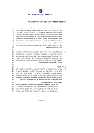 נועם קוריס  דהרי נ' מנקס אונליין טריידינג בעמ