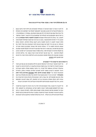 נועם קוריס  דהרי נ' מנקס אונליין טריידינג בעמ