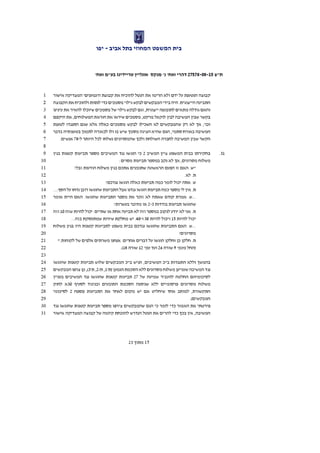 נועם קוריס  דהרי נ' מנקס אונליין טריידינג בעמ