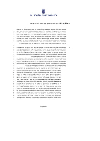 נועם קוריס  דהרי נ' מנקס אונליין טריידינג בעמ