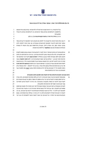 נועם קוריס  דהרי נ' מנקס אונליין טריידינג בעמ