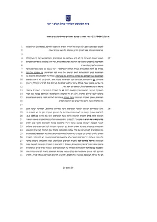 נועם קוריס  דהרי נ' מנקס אונליין טריידינג בעמ