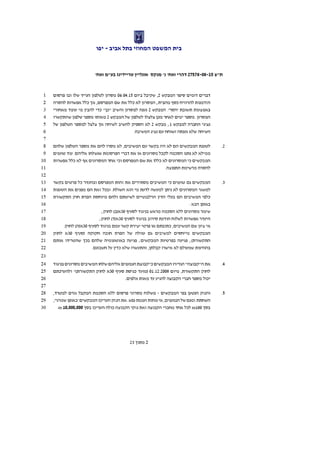 נועם קוריס  דהרי נ' מנקס אונליין טריידינג בעמ