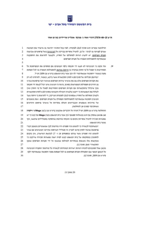 נועם קוריס  דהרי נ' מנקס אונליין טריידינג בעמ