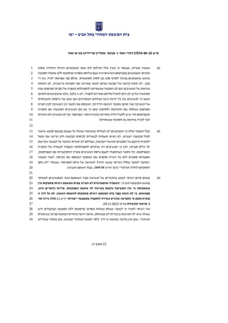 נועם קוריס  דהרי נ' מנקס אונליין טריידינג בעמ