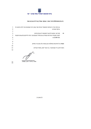 נועם קוריס  דהרי נ' מנקס אונליין טריידינג בעמ